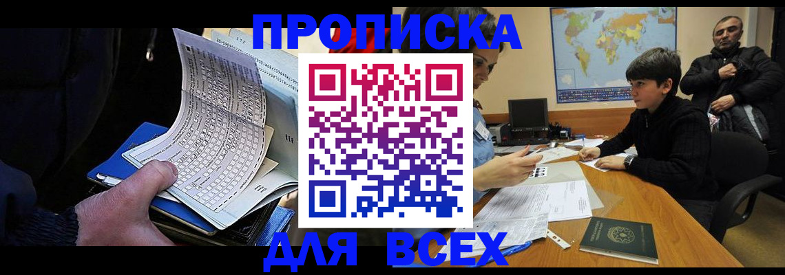прописка в квартире в Ишимбае