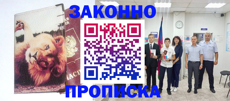 прописка в квартире в Ишимбае
