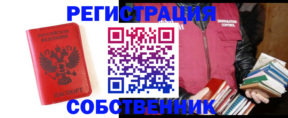 временная регистрация в квартире в Ишимбае