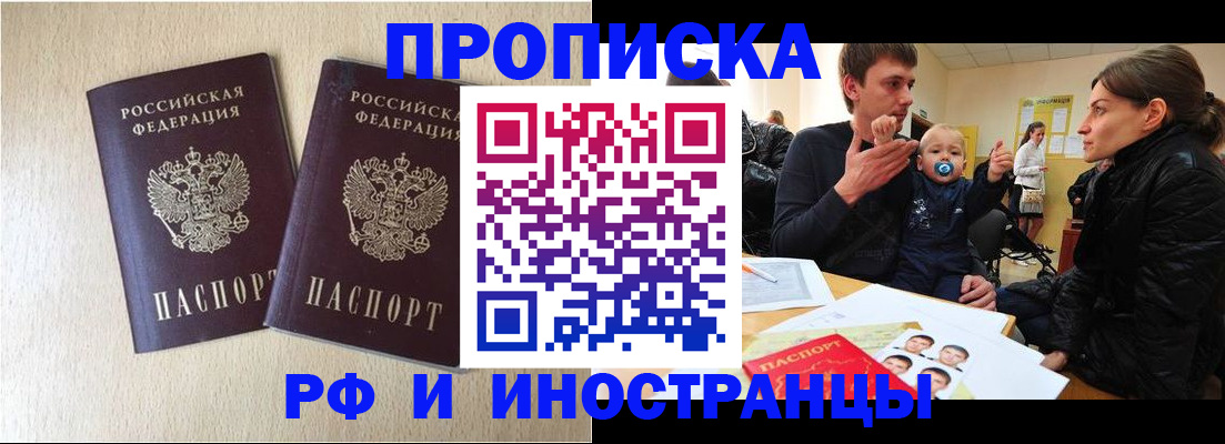 временная регистрация законно в Ишимбае